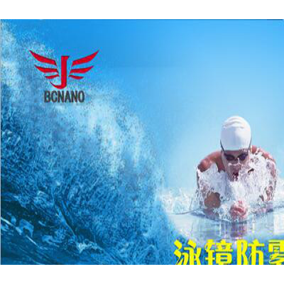 BCNANO（博创纳米）泳镜防雾GLAF0818 镀膜剂