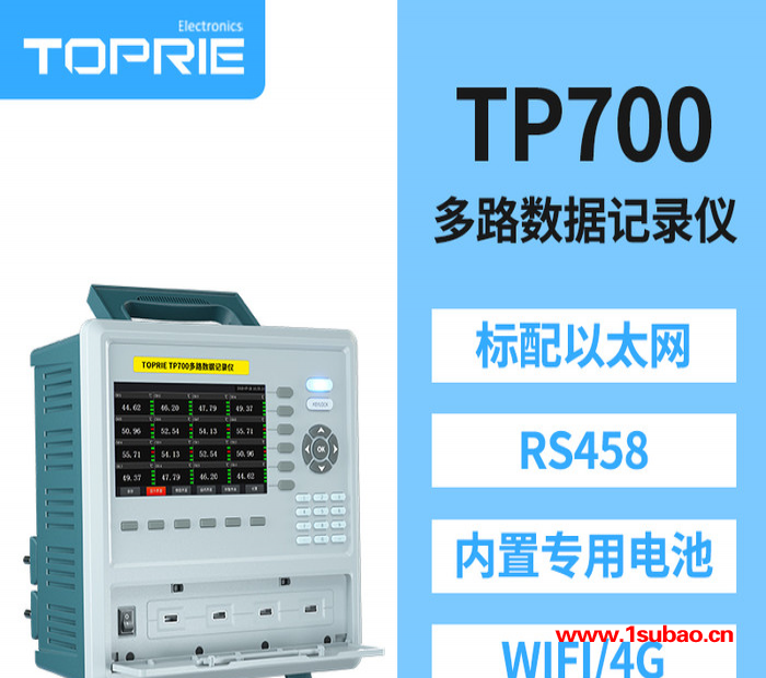 【拓普瑞】便携式动态数据采集仪 TP700便携式动态数据采集仪图3