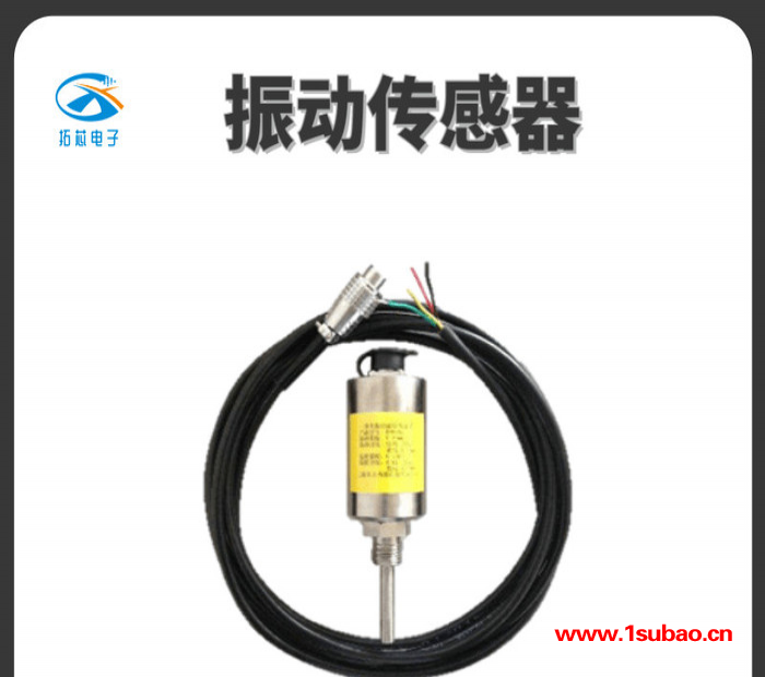 一体化振动变送器 速度传感器  振动探头 测振仪 测电机速度加速度振幅 风机起重机水轮机机泵振动检测 拓芯智造TX9图3