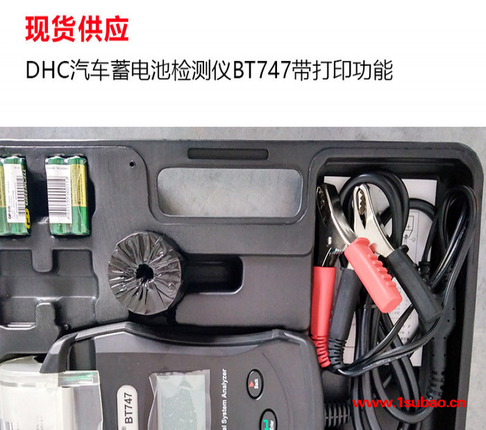 台湾DHC便携式电瓶检测仪BT747 蓄电池检测仪带打印机