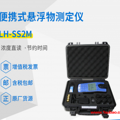 连华科技LH-SS2M 便携式悬浮物测定仪