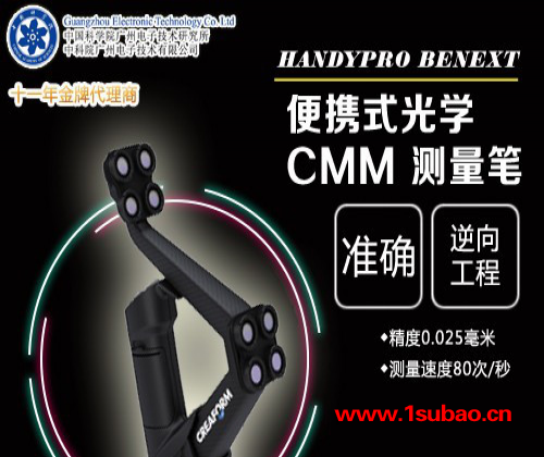 CREAFORM HANDYPROBE BENEXT ELITE 激光三维扫描仪 便携式三维扫描仪 工业用 新款图1