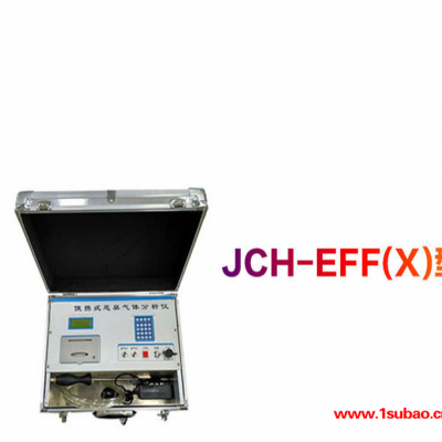 JCH-EFF(X)便携式恶臭气体检测仪  恶臭气体分析仪