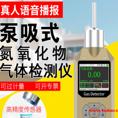 普利通PLT300-NOX 泵吸式氮氧化物检测仪 手持式NOX氮氧化物气体报警器检测仪 便携式氮氧化物气体检测仪监测仪