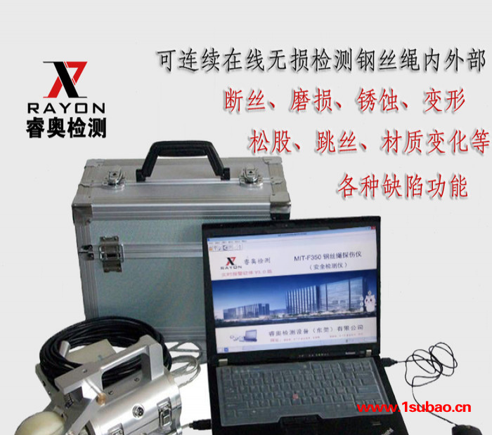 睿奥/RAYON MIT-F350 钢丝绳探伤仪 便携式探伤仪 工业探伤仪 探伤仪 手提式探伤仪 检测钢丝绳磨损断丝缺陷图6