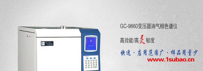 销售 GC-9860便携式气相色谱仪 香精香料色谱仪 松节油