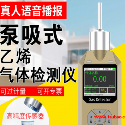 普利通PLT300-C2H4 泵吸式乙烯检测仪 便携式C2H4乙烯气体报警器 手持式乙烯浓度分析仪检测仪