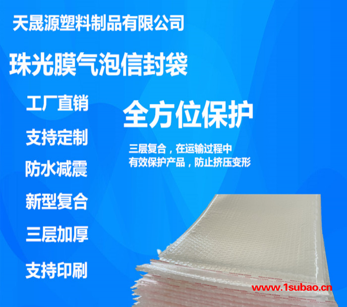 复合珠光膜气泡袋防水防震快递物流包装气泡膜信封泡沫服装袋定制图3