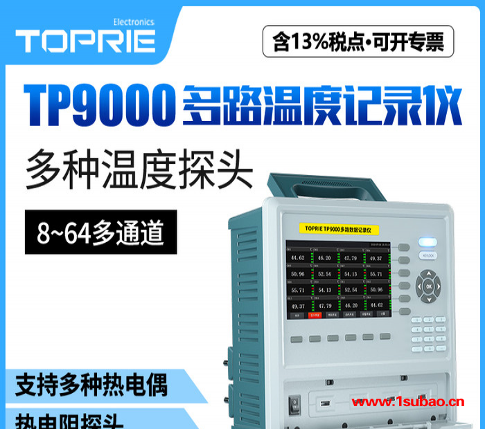 【拓普瑞】TP9000 温度采集仪 便携式温度检验仪 工业温度记录仪品牌图3