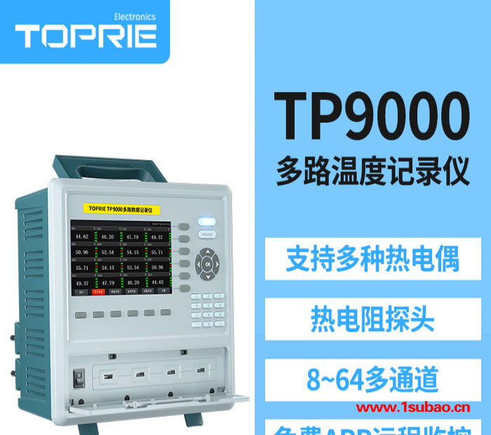 【拓普瑞】TP9000 温度采集仪 便携式温度检验仪 工业温度记录仪品牌图2