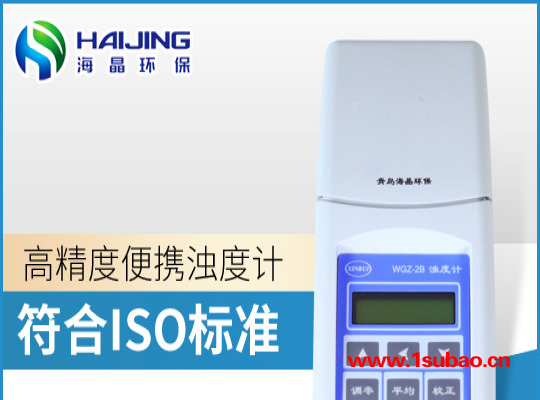 水生源海晶环保 浊度计浊度仪浊度分析仪浊度测定仪仪WGZ系列便携式浊度计图3