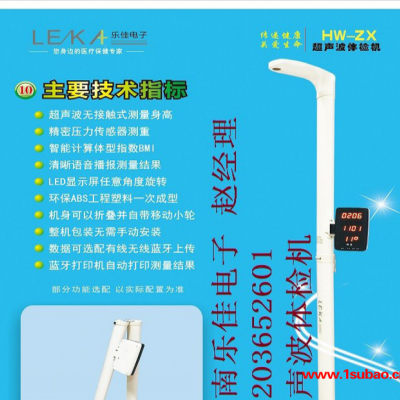 LEKA乐佳HW-ZX 便携式身高体重测量仪 环保折叠超声波人体秤