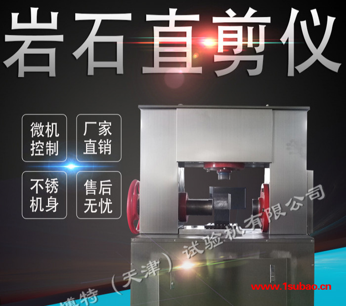 LBT莱博特LBD-2 岩石直剪仪-便携式岩石直剪仪-数显岩石应力直剪仪-微机控制岩石应力直剪仪图2
