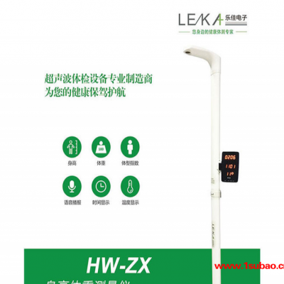 身高体重仪HW-ZX 乐佳便携式身高体重体检仪