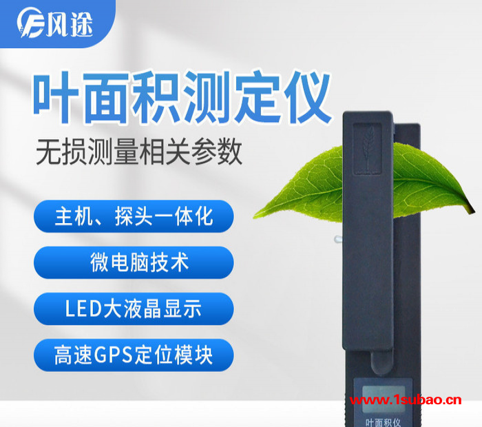 风途YMJ-G 叶面积仪手持式便携式叶面积仪手持式叶面积仪图4