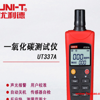 优利德UT337A **测试仪便携式检测仪声光报警温度显示（自设定声光报警） **检测仪