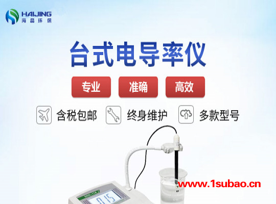 厂家水生源 DDBJ-350型便携式电导率仪电导率分析仪电导仪图5