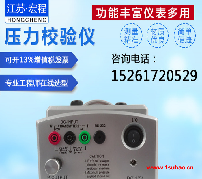 宏程HC-YBS-WY便携式压力校验仪 真空智能压力校验仪真空压力表压力变送器多功能校验仪图4