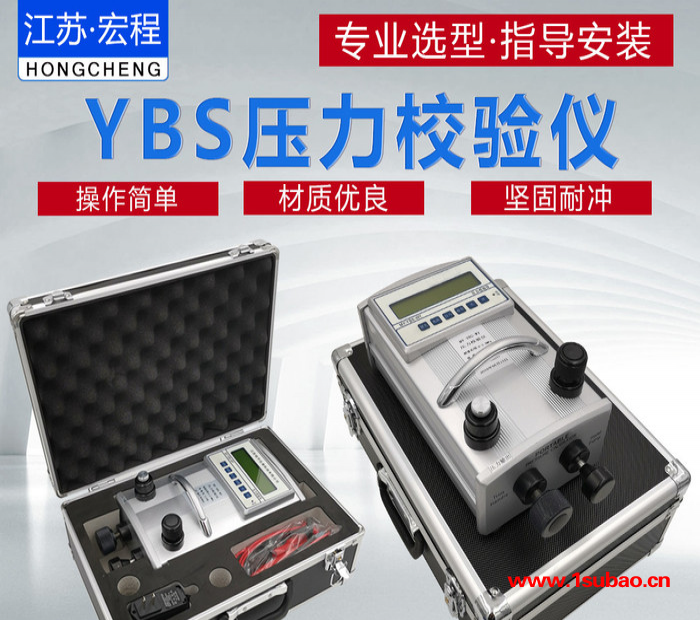 宏程HC-YBS-WY便携式压力校验仪 真空智能压力校验仪真空压力表压力变送器多功能校验仪