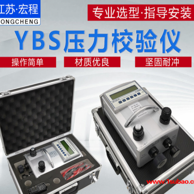 宏程HC-YBS-WY便携式压力校验仪 真空智能压力校验仪真空压力表压力变送器多功能校验仪