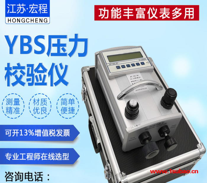 宏程HC-YBS-WY便携式压力校验仪 真空智能压力校验仪真空压力表压力变送器多功能校验仪图2