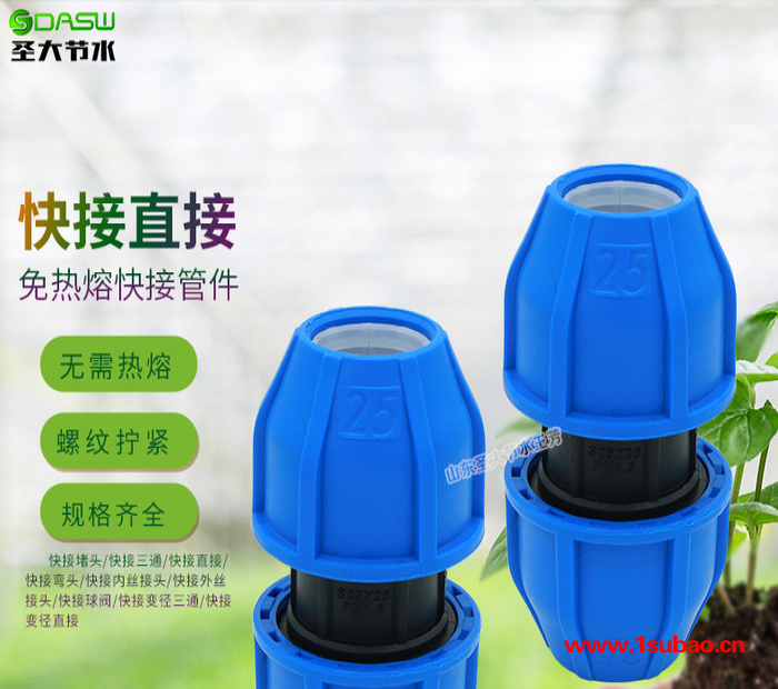 PE快接直接 圣大节水厂家供应农业灌溉主管接头好安装免热熔管件 灌溉PE管件图2