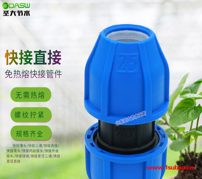 PE快接直接 圣大节水厂家供应农业灌溉主管接头好安装免热熔管件 灌溉PE管件图5