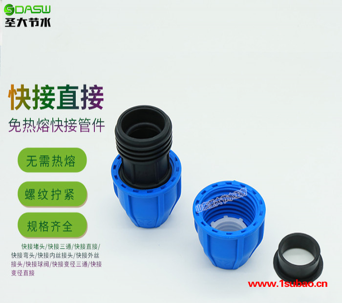 PE快接直接 圣大节水厂家供应农业灌溉主管接头好安装免热熔管件 灌溉PE管件图4
