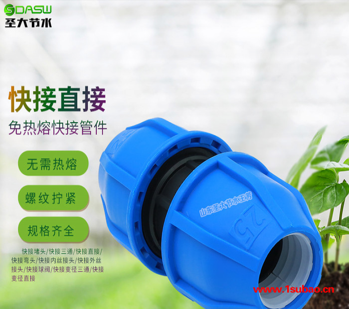 PE快接直接 圣大节水厂家供应农业灌溉主管接头好安装免热熔管件 灌溉PE管件图3