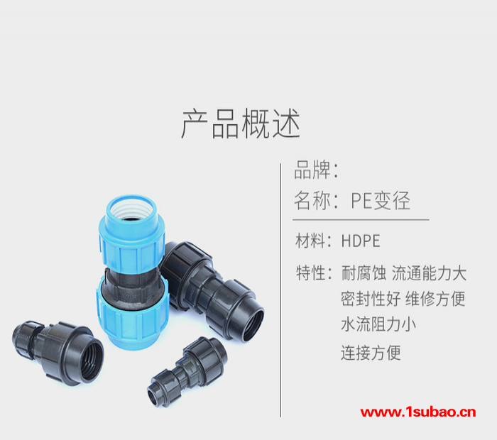 PE管件快接 水管连接接头 农业农用 灌溉配件 防水 PE变径接头图2