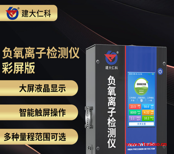 建大仁科 空气负氧离子检测仪 高精度空气质量传感器 便携式负离子检测仪图4