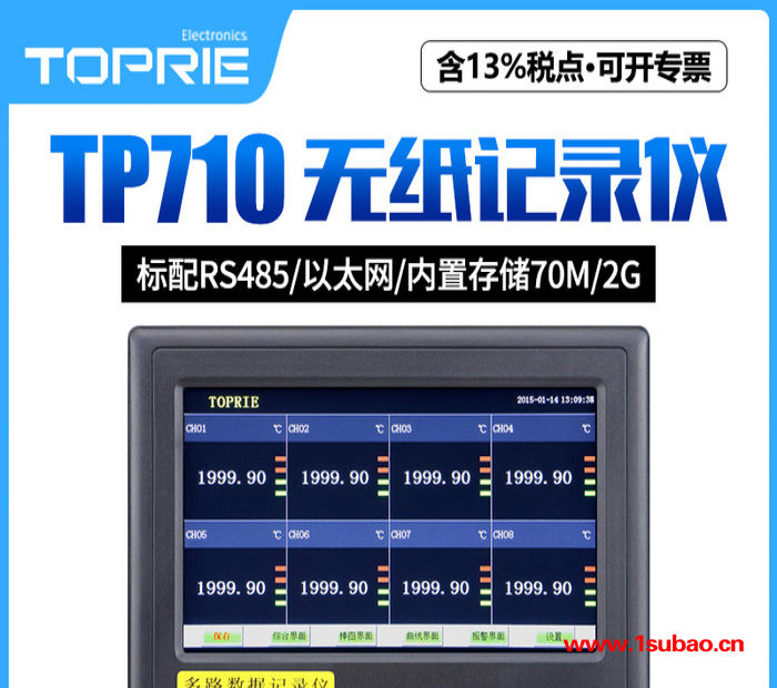 【拓普瑞】TP710宽屏无纸记录仪 mv2000便携式无纸记录仪 mv1000便携式无纸记录仪图4
