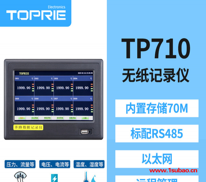 【拓普瑞】TP710宽屏无纸记录仪 mv2000便携式无纸记录仪 mv1000便携式无纸记录仪图5
