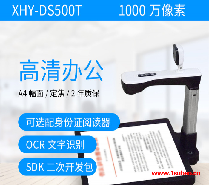 高拍仪双摄像头文件拍摄仪1000万像素A4幅面便携式扫描仪连续快速扫描可集成读卡器轩好韵 OEM办公图6