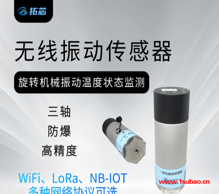 一体化振动传感器 无线传输WIFI LORA NB-IOT 加速度传感器 一体化振动速度传感器 振动分析 测振仪图5