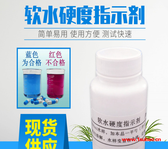 便携式水硬度指示剂 软水硬度指示剂应用范围 水溶性水硬度测试剂丽江图2