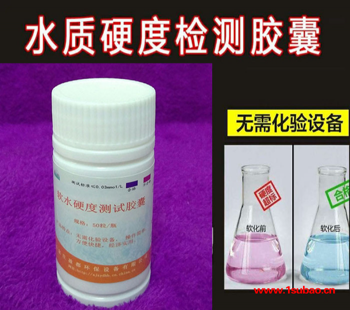 便携式水硬度指示剂 软水硬度指示剂应用范围 水溶性水硬度测试剂丽江图4
