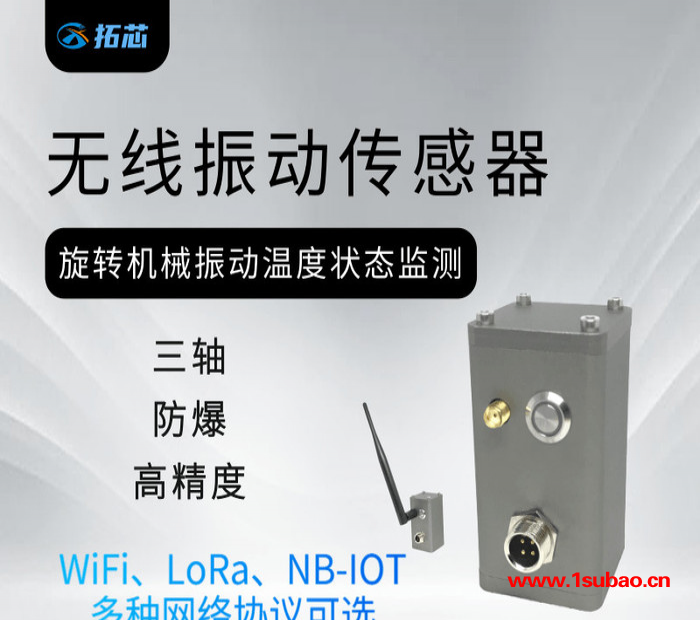 无线振动传感器WIFI/LORA/NB-IOT 三轴振动探头 变送器 加速度计测振仪 测风机电机速度加速度振幅TX9图6