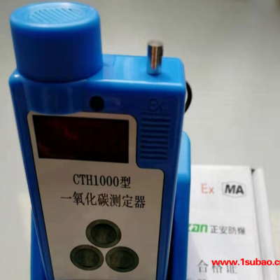 CTH1000**检测仪 **测定器 便携式气体检测器