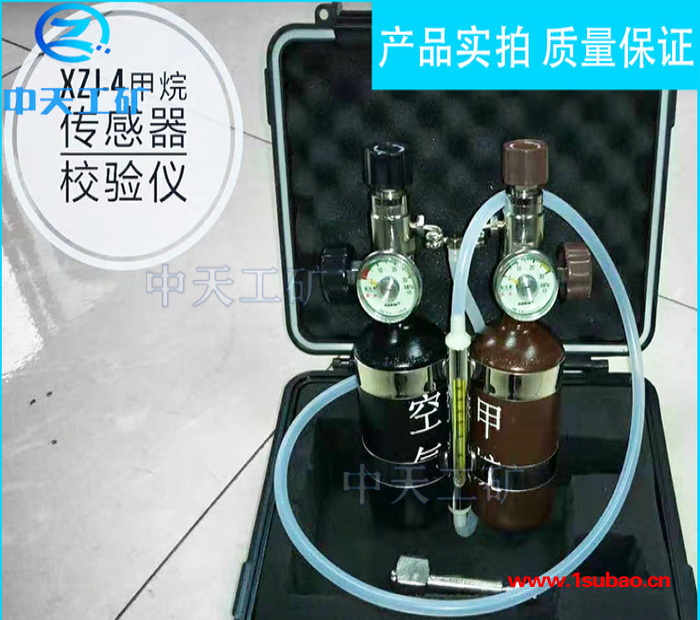 中天甲烷传感器校验仪 **煤矿便携式甲烷传感器校验仪 现货促销 甲烷传感器校验仪价格图3