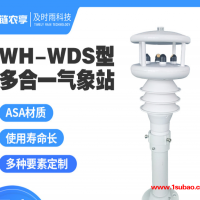 及时雨  车载式微型气象站气象环境监测便携式自动气象站 欢迎咨询