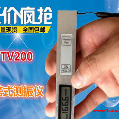 热卖TV200笔式测振仪测振笔便携式测振仪金属外壳保修一年
