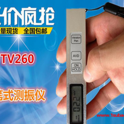 热卖TV260笔式测振仪测振笔便携式测振仪金属外壳保修一年