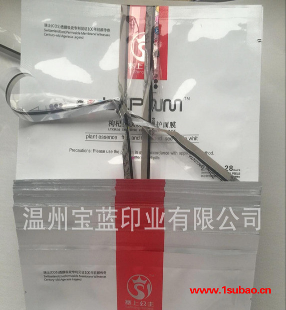 铝箔化妆品直线易撕面膜袋 化妆品异形面膜袋 直线易撕膜图3