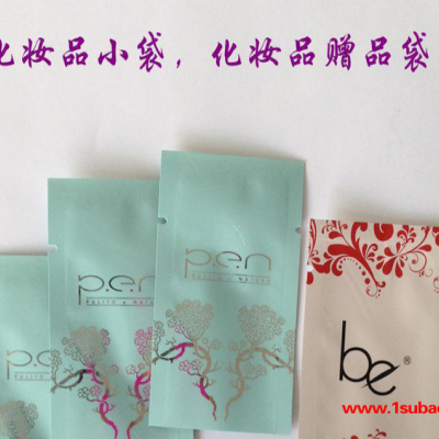 广东/深圳 化妆品铝箔面膜袋 眼膜试用装袋子 小样袋小包装袋