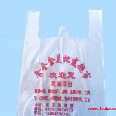【新艺塑料】透明塑料袋背心袋定制 塑料袋厂家供应 批发