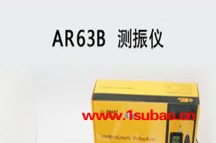 希玛 AR63B 测振仪 高精度高灵敏度分体式 原装 假一罚十