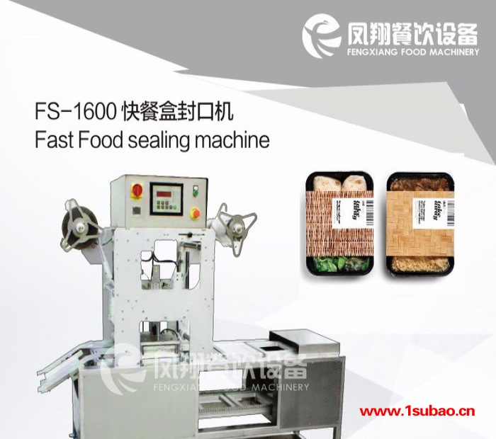 凤翔 FS-1600  立式自动快餐盒封口机
