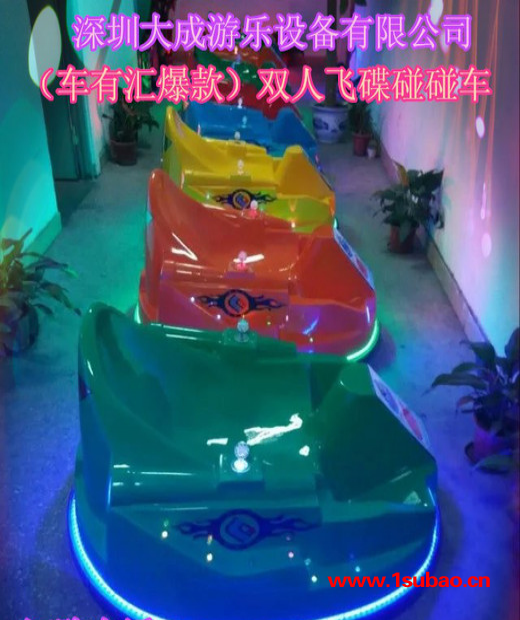 新款车有双人飞碟汇碰碰车（摇杆型）图2