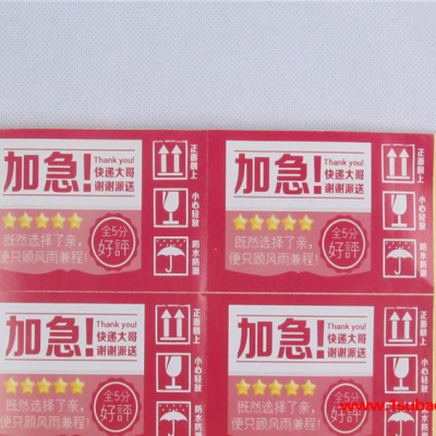 立辰 XF-0055 长方形铜板彩色不干胶标签 定做服装标签 快递袋标签促销